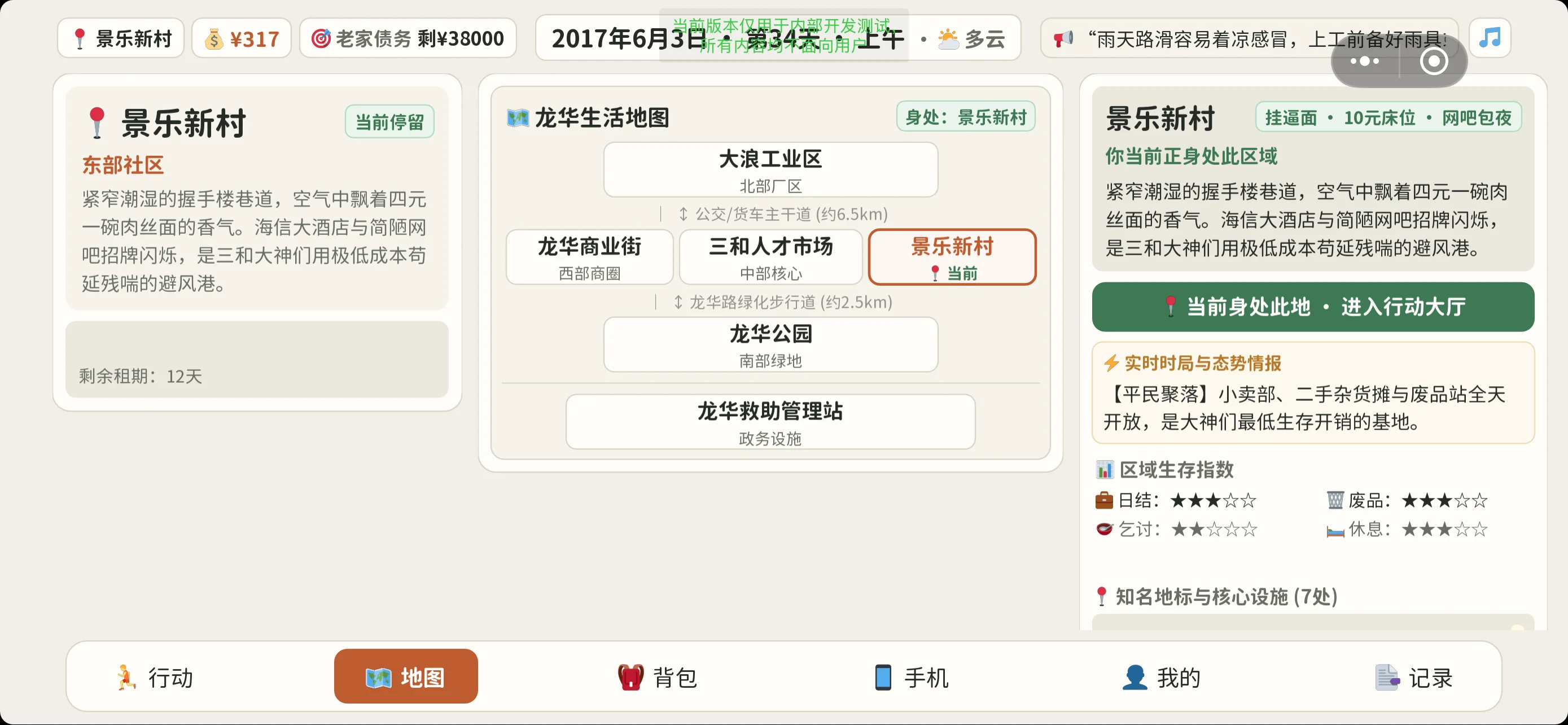 《人在三和》实机画面：龙华生活地图