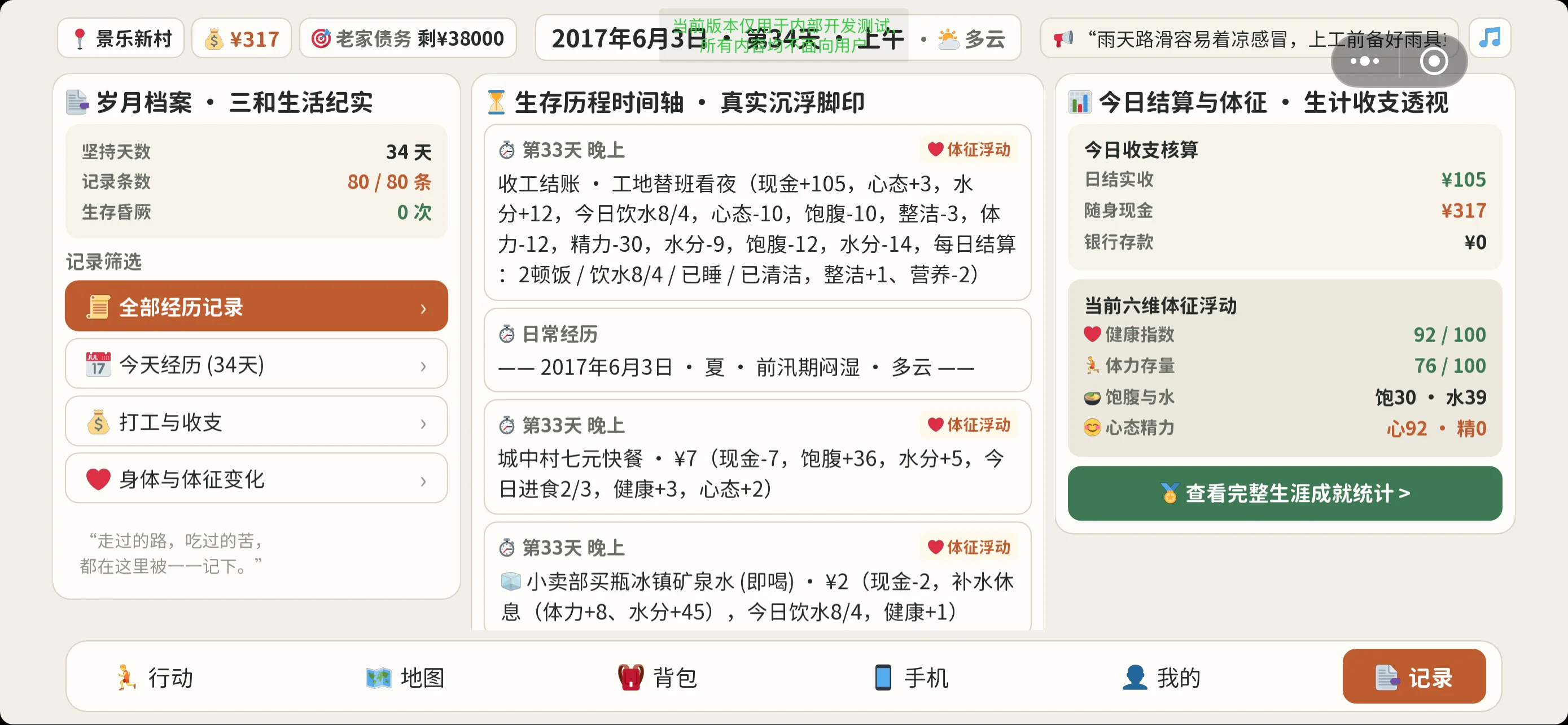 《人在三和》实机画面：岁月档案，三和生活纪实