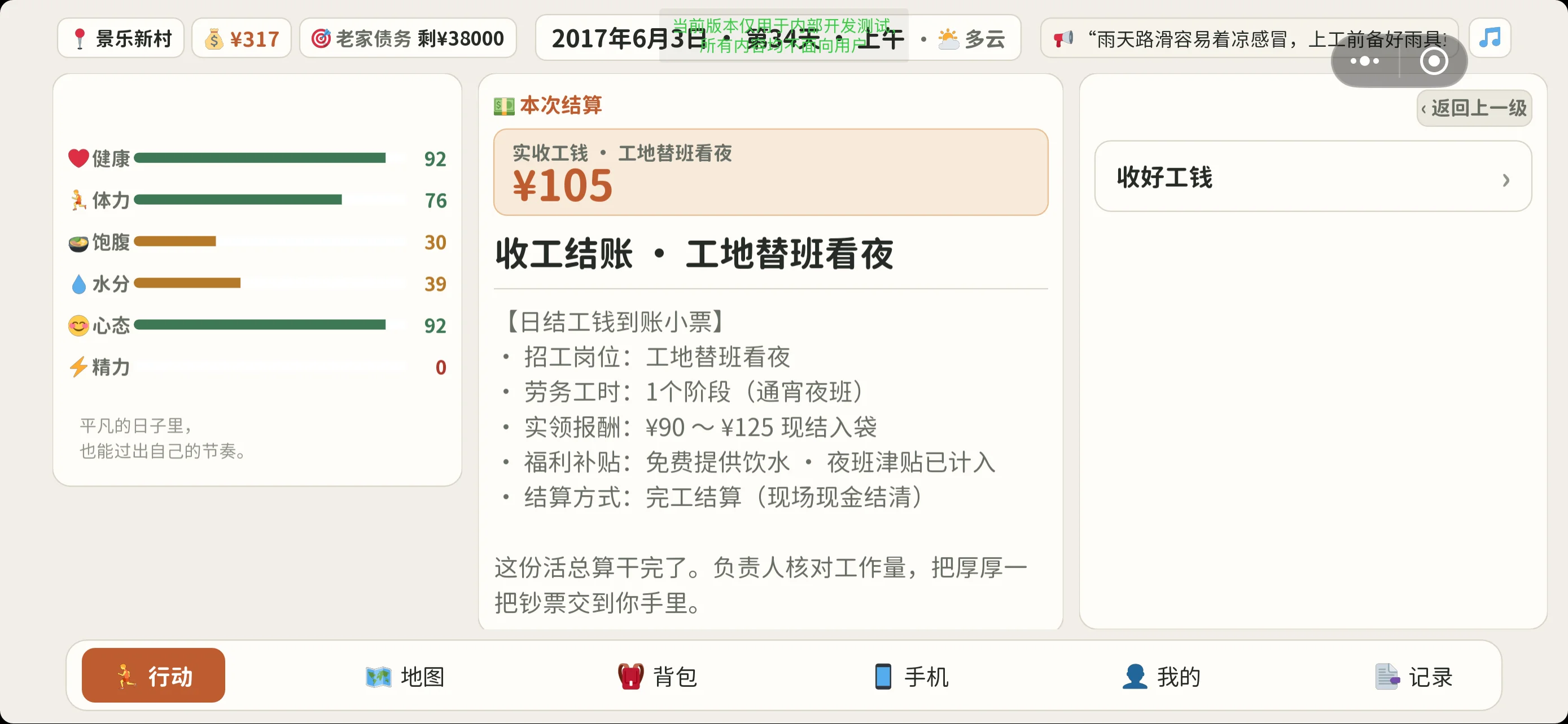 《人在三和》实机画面：收工结账，工地替班看夜
